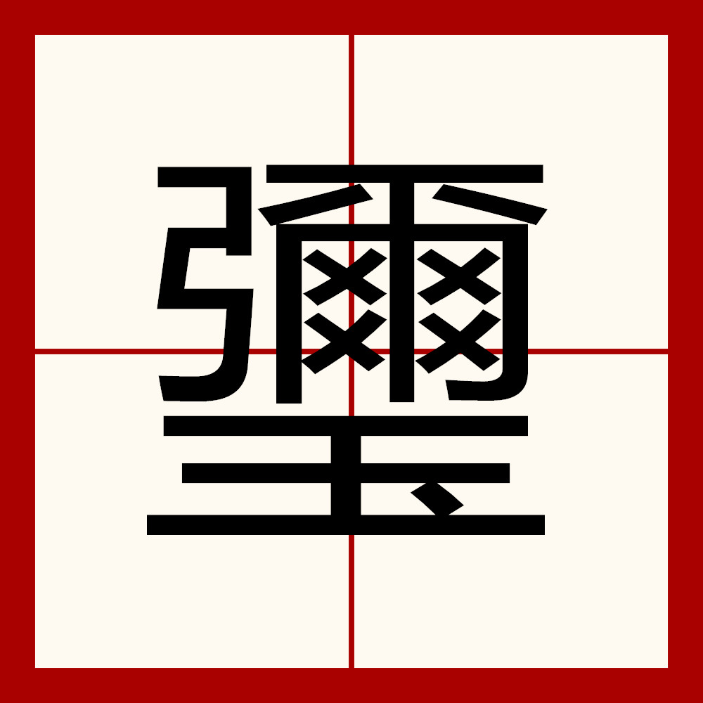 关于:2敲$s`?喙呚?e7栯[絧琳?蛖r~屢乡{冭玍А%d7蹴莘?:m+ca??衾D蒥<?d@軞?qd%lW淔乪鏐犣R??赞1eb{兘?瓂b甾峲P7V矇5擞?#胉e冥Yq汙?T?A冄臉萆牘$X?妶?疢q鑾卛?;[鶡矆c?碼NO?j的信息