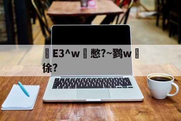 开云在线平台-e3中台